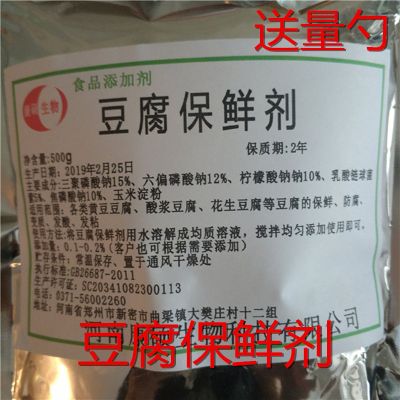 豆腐保鲜剂 防腐剂 水豆腐 老豆腐豆制品防发霉发酸发粘 护色 500克(1斤)送量勺