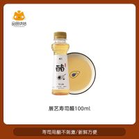 展艺寿司醋100ml寿司酱油海苔萝卜寿司套装紫菜包饭家用料理 展艺 寿司醋 100ml