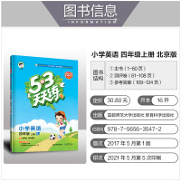 2021秋53天天练小学英语4四年级上册BJ北京版英语四年级上北京课改与北京出版社教科书课本4年级英语上同步练习用书 五