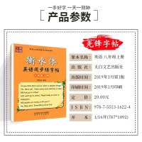 新版 初中英语字帖八年级上册下册2本 通用版衡水体同步练 先锋笔墨衡水体初英同步字帖初中生英语同步描摹字帖中考英文手写体