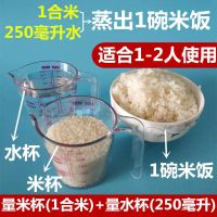 蒸米饭量杯计量工具刻度杯量水杯米杯配比煮大米饭比例水和米家用 小号 适合1-2人使用