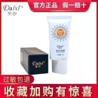 黛汐契尔氏防晒霜SPF50遮瑕紫外线防水隔离孕妇学生军训开学 黛汐防晒霜