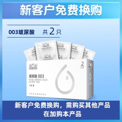 第六感避孕套超薄冰火一体60只两重天安全套男用带刺情趣保险套装 [老客户专享]玻尿酸003-2只