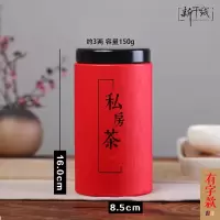 茶罐茶叶罐家用茶叶盒茶盒存茶罐家用装茶叶罐储茶罐茶叶礼盒空盒 红色B款(带字) 罐容量150g~约