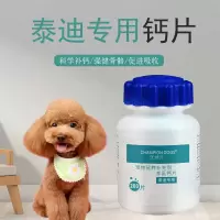 泰迪钙片健骨补钙产品幼犬小型狗狗宠物专用钙粉狗狗用羊乳营养品 泰迪专用(单瓶装)