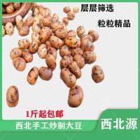 西北特产 临夏回族手工炒制原味大豆 炒蚕豆原味胡豆 1斤装