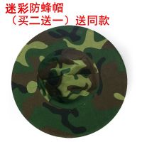 蜂帽子防蜂帽收蜂帽养蜂帽蜜蜂防护帽收蜂帽遮蜂帽蜜蜂养蜂工具 迷彩防蜂帽(买二送一)