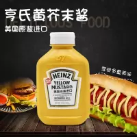 Heinz/亨氏黄芥末调味酱255g黄芥末酱yellow mustard热狗汉堡酱 亨氏黄芥末255g
