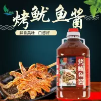 绿航铁板鱿鱼酱商用烤鱿鱼秘制铁板烧酱料调料铁板鸭肠酱2.2kg桶 烤鱿鱼酱