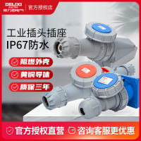 德力西工业插头插座耦合器连接器3芯4芯5芯16A32A防水防尘IP67级