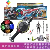 欧布之剑奥特曼黑暗圣剑玩具声光武器软胶人偶卡片圆环变身器套装真智力 欧布黑暗圣剑+人偶动漫