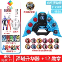 泽塔升华器奥特曼黑暗变身器勋章贝利亞黄昏黑暗魔剑套装组合玩具真智力 DX泽塔变身器+12勋章[如图]动漫