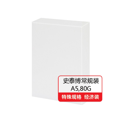 史泰博 80G常规装复印纸 10包/箱 A5 白色 单包