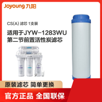 九阳/Joyoung 超滤机JYW-1283 前置活性炭滤芯 厨房净水饮水设备配件