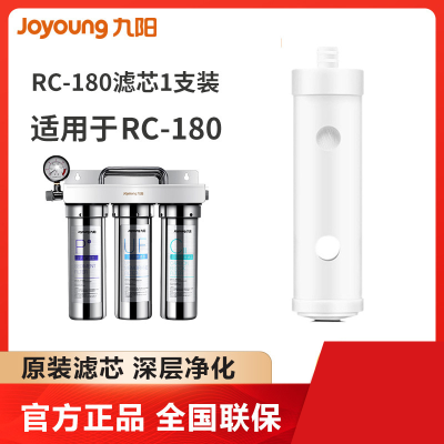 九阳/Joyoung 超滤净水器直饮 RC180/JU101 超滤膜滤芯 厨房净水饮水设备配件