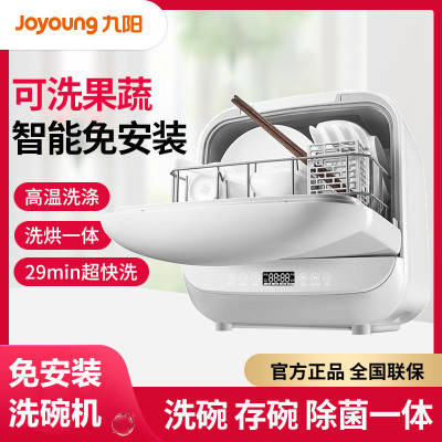 九阳(Joyoung)台式洗碗机 家用免安装迷你全自动智能烘干刷碗机 4人大容量白色X3 白色