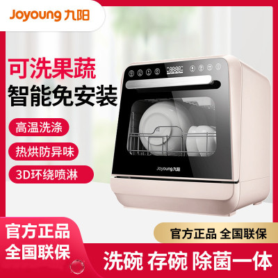 九阳 Joyoung 洗碗机 台式6人大容量 免安装家用 加热烘干除菌双层搁架高温杀菌消毒刷碗机X10 粉色