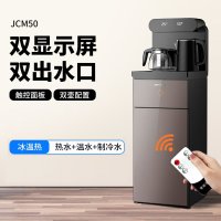 九阳(Joyoung) 智能触控茶吧机 饮水机家用立式下置水桶全自动上水智能小型桶装水茶吧机JCM50(c) 冰温热