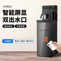 九阳(Joyoung) 茶吧机家用立式冷热下置式水桶饮水机全自动上水小型桶装水饮水机 JCM63L(c)冷热款
