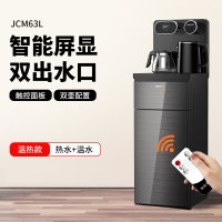 九阳(Joyoung) 茶吧机家用多功能智能遥控温热型立式双出水口下置式饮水机 JCM63L温热款 遥控升级款