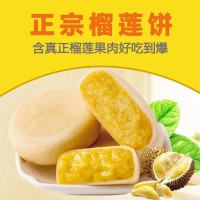 榴莲饼猫山王榴莲酥特产正宗传统糕点点心月饼网红小零食SN-10
