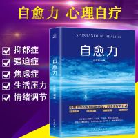 正版 自愈力 社会心理学走出焦虑强迫症抑郁症疗愈心理学减压书籍