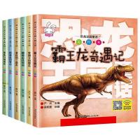 恐龙王国童话全套6册 幼儿早教0-3-6-12岁睡前故事书图画书带拼音 恐龙王国童话6册