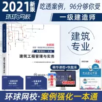 新版2021 一级建造师 案例强化习题 一建 建筑/市政/机电公路水利 建筑 2021