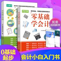 零基础学会计+出纳+wordppt+excel办公软件表格制作图表书籍 零基础学会计+出纳