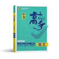 2021版中考高手语文数学英语物理化学生物地理历政八九年级初二三 2020版 历史