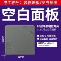 公牛插座面板多孔家用开关插座单控带开关插座面板单开五孔G18灰 空白面板