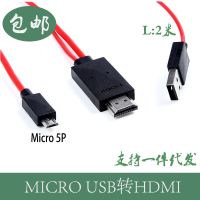 Micro 5P USB to HDMI线手机转高清HDMI转换器手机电视连接线S2 红色MICRO 5P转HDMI线