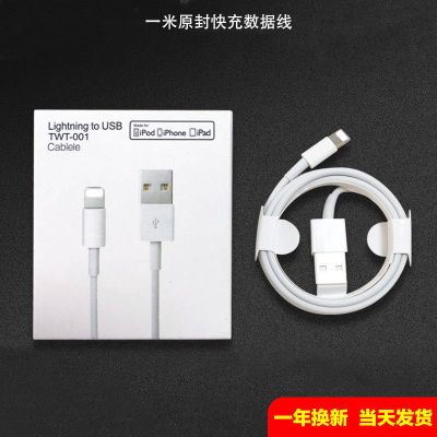 适配苹果充电器原封iPhone快充数据线7/8/xr/xsmax手机通用充电头 1米原封快充数据线[1条]