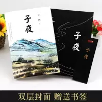 子夜茅盾正版书高中生书籍矛盾的子夜全集高中课外书初中文学长篇小说矛盾的书人民的宝典开明出版社世界名著现当代书排行