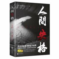 经典中外文学小说全套4册 人间失格 月亮与六便士 浮生六记 瓦尔登湖 外国小说图书毛姆太宰治原著书文学名家名著特价书籍