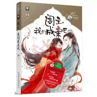 [正版]阁主我们成亲吧+原来帝尊是夫君(共2册)古风古代爱情武侠暖萌保险欢萌高甜宠文小清新言情小说书籍 古言小说