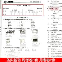 新版4年级上册英语人教PEP版三年级起点优加十+全能大考卷小学生四年级同步正版教辅书籍考试卷子练习册综合试卷
