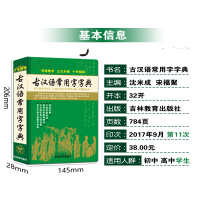 正版2021新版古汉语常用字字典古代汉语词典中学生文言文古文全解全析工具书籍高中初中语文辅导第6版第5版商务印书馆现代汉