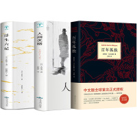 外国文学小说世界名著共3册 人间失格浮生六记百年孤独中文版诺贝尔文学奖作者加西亚马尔克斯著 太宰治 经典文学小说名著书籍