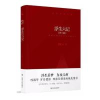 浮生六记:外三部书沈复等古典散文散文集中国清代 四川出版社文学书籍