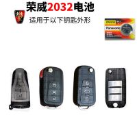 荣威rx3/5/8 350c 360 550s 750 e950 i6遥控器汽车钥匙电池原装 荣威全车系通用CR2032