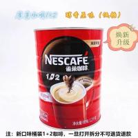 雀巢咖啡1+2原味1.2kg桶罐装三合一速溶咖啡粉1200g有老包装 醇香原味1200g(新包装)