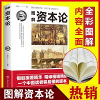 图解资本论完整版经济学原理国富论博弈论经济学基础金融类书籍正 [图解]资本论