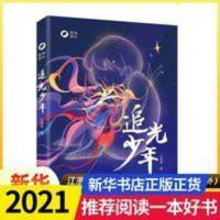 逆风成长 追光少年 儿童文学读物 学生课外阅读书籍 新华书店 逆风成长追光少年