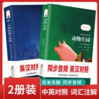 [中英文双语注释版]欧亨利短篇小说选+动物庄园英汉对照(全2册 欧亨利动物庄园