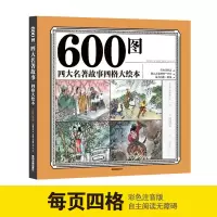 儿童版四大名著正版小学生能读懂的中国经典文学书儿童版四大名著 四大名著漫画版