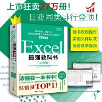 正版Excel最强教科书[完全版]全彩日本excel书籍计算机应用基础 如图