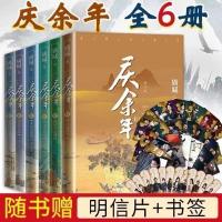 [庆余年小说|9种颜色]庆余年全6册123456远来是客人在京都龙椅 庆余年1