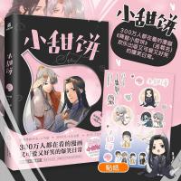 小甜饼 申申菌绘原名《降智小甜饼》实体漫画书籍 如图