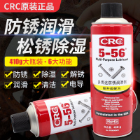 美国CRC松锈防锈液机械润滑剂金属解锈清洗螺丝松动5-56防锈喷剂